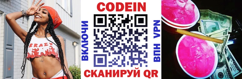 Купить закладки Духовщина Codein напиток Lean (лин)